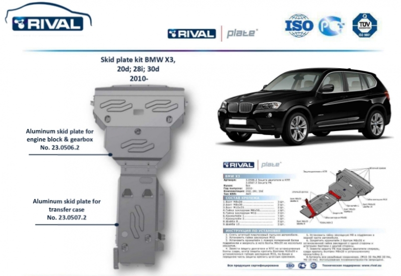 BLINDAGE RIVAL POUR BMW X3 A PARTIR DE 2010 KIT COMPLET MOTEUR / BOITE DE VITESSE ET TRANSFERT